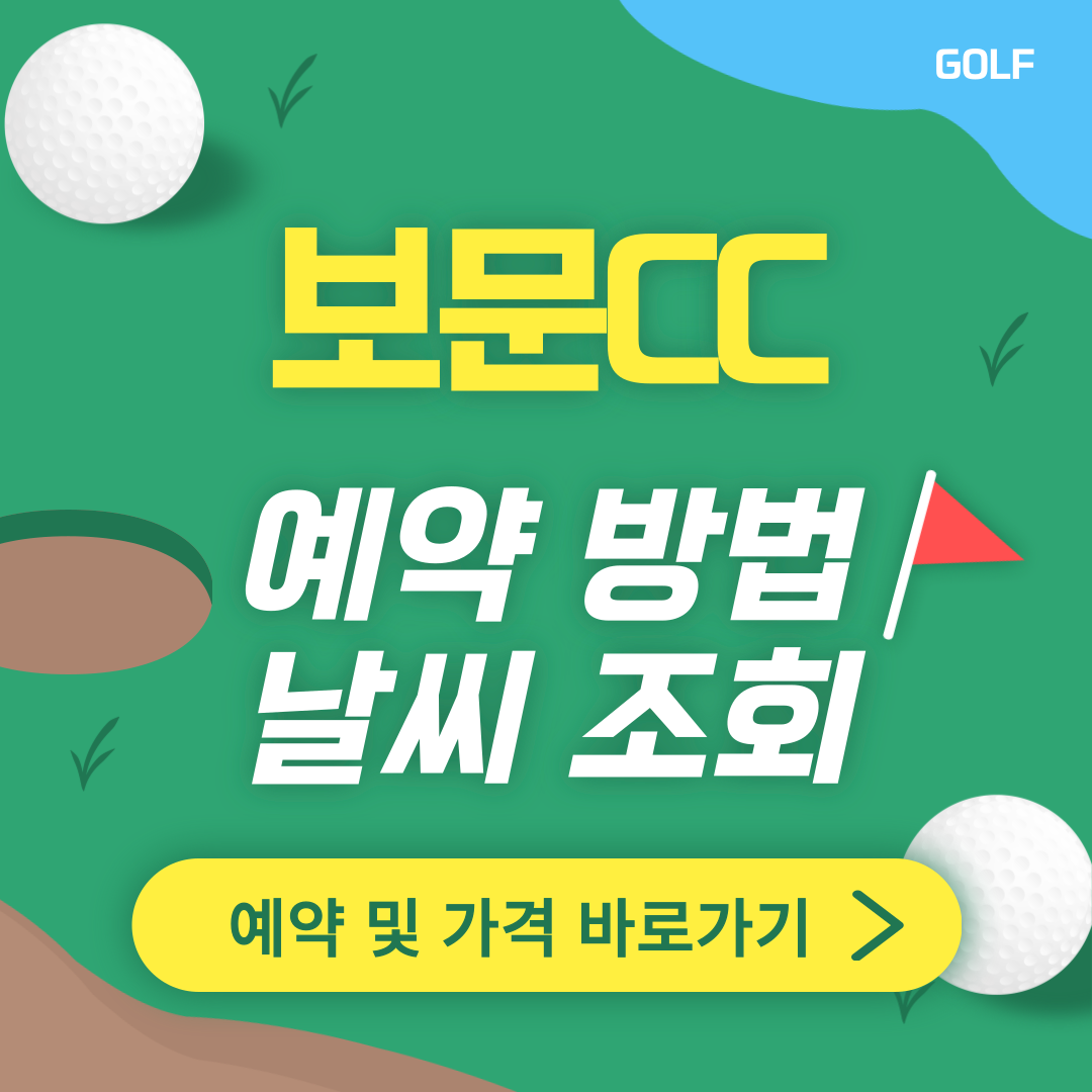 보문CC 썸네일