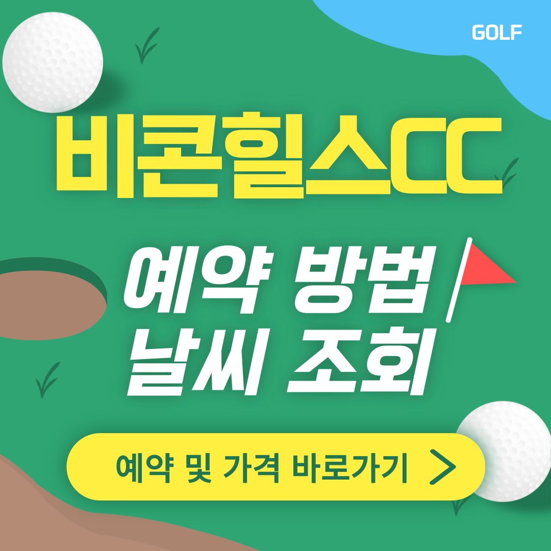 비콘힐스CC 썸네일