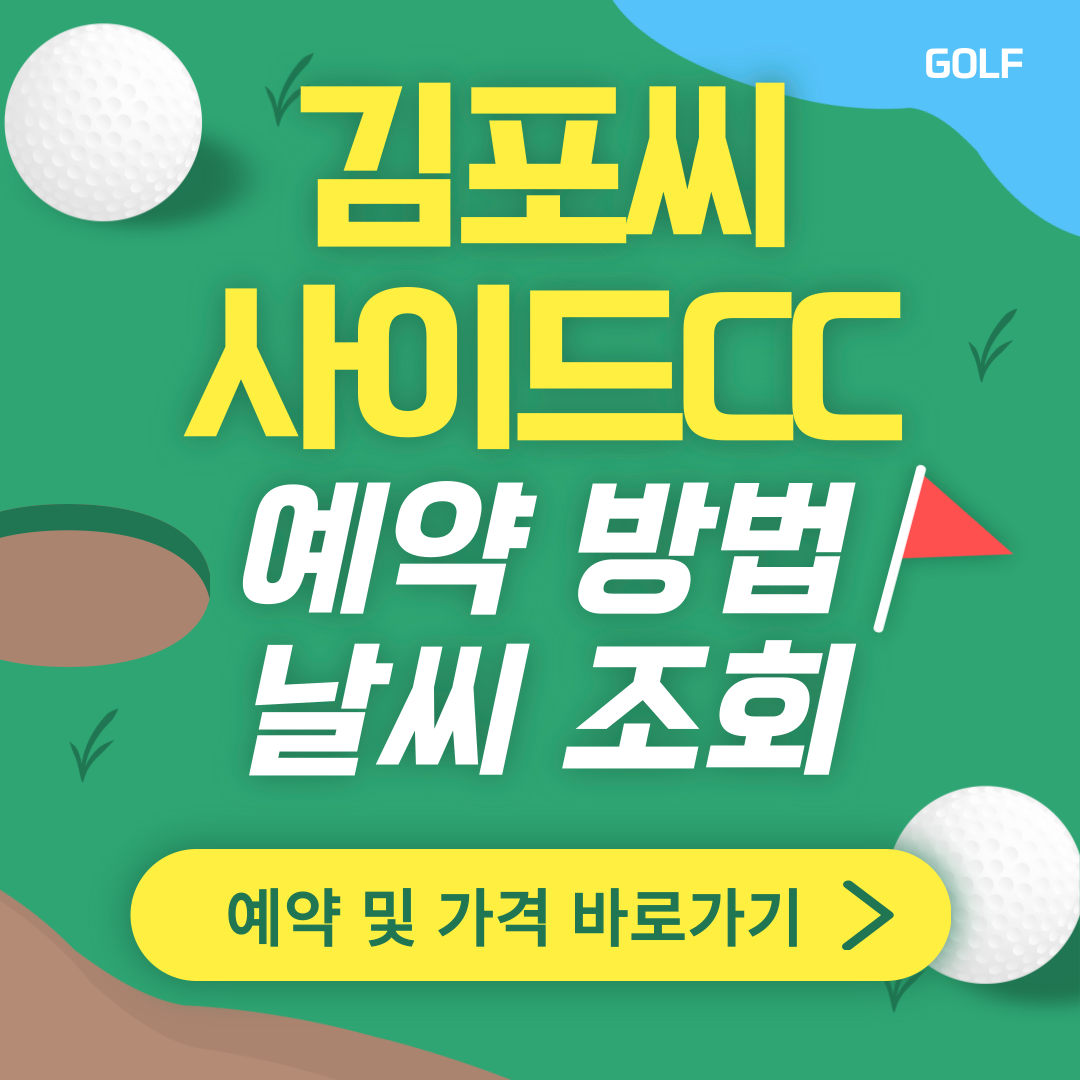 김포씨사이드CC 썸네일