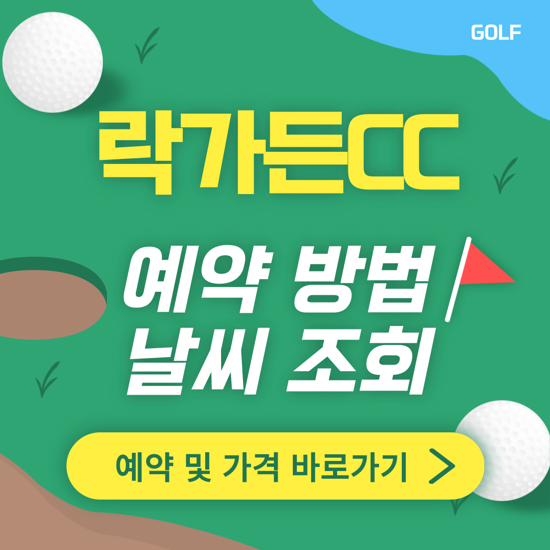 락가든CC 썸네일