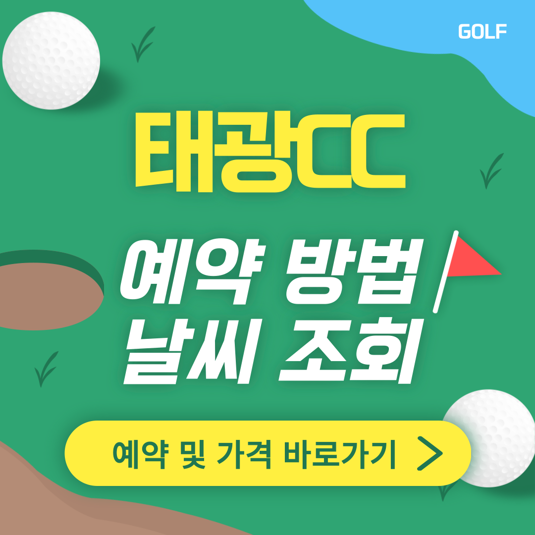 태광CC 썸네일