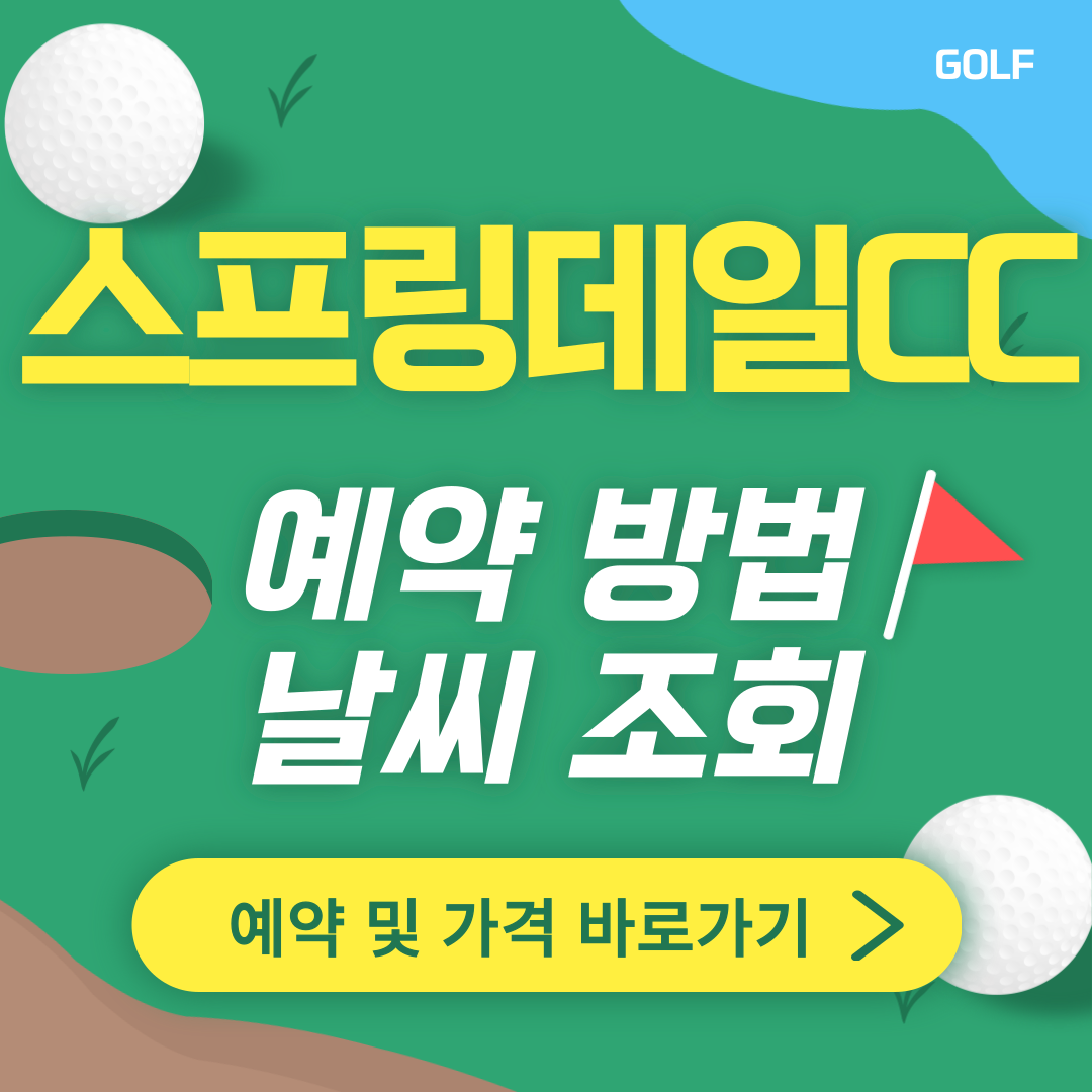 스프링데일CC 썸네일