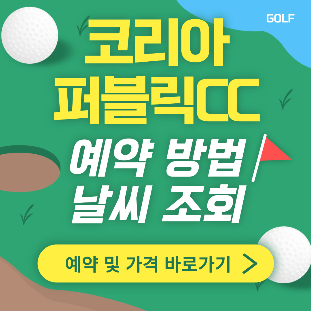 코리아퍼블릭CC 썸네일