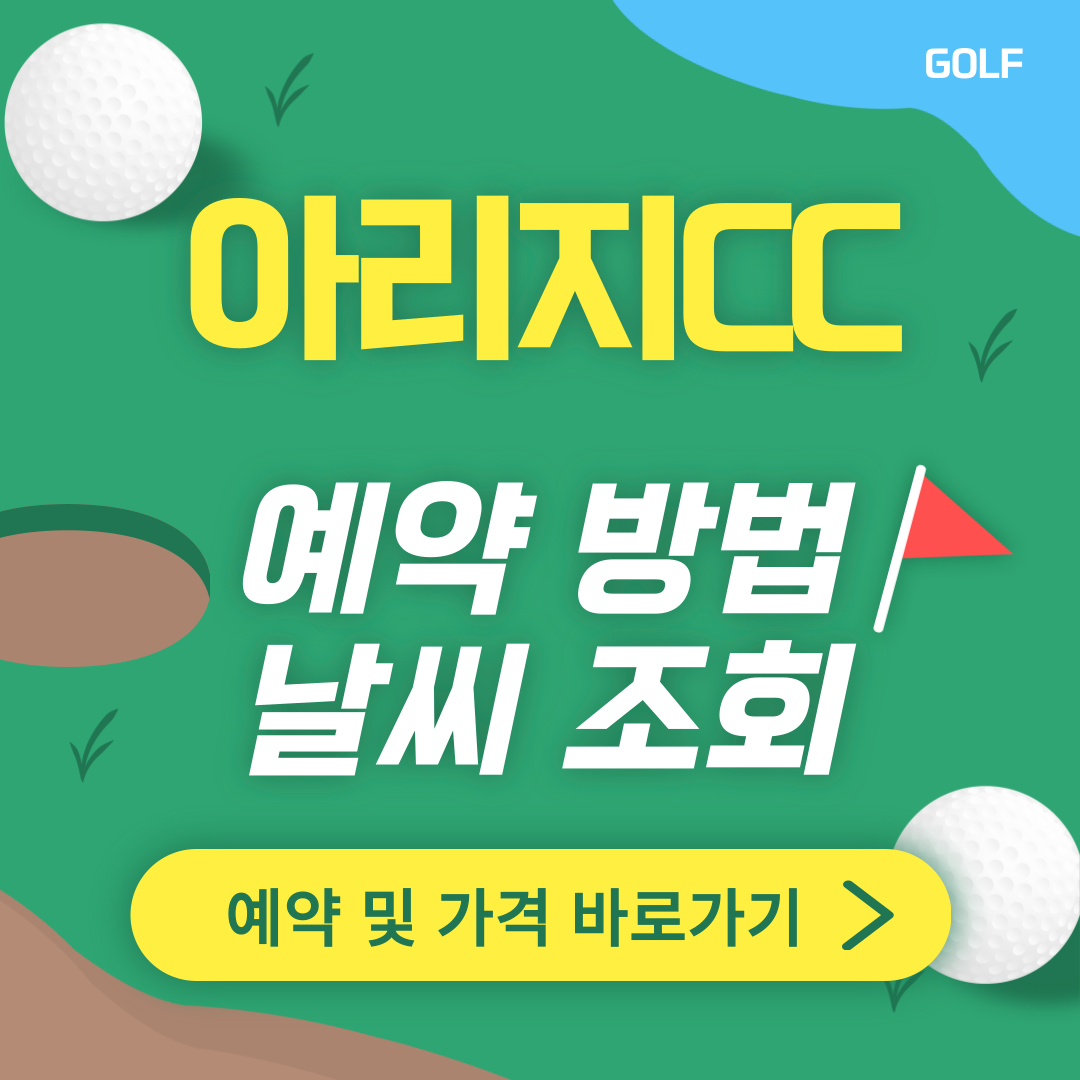 아리지CC 썸네일