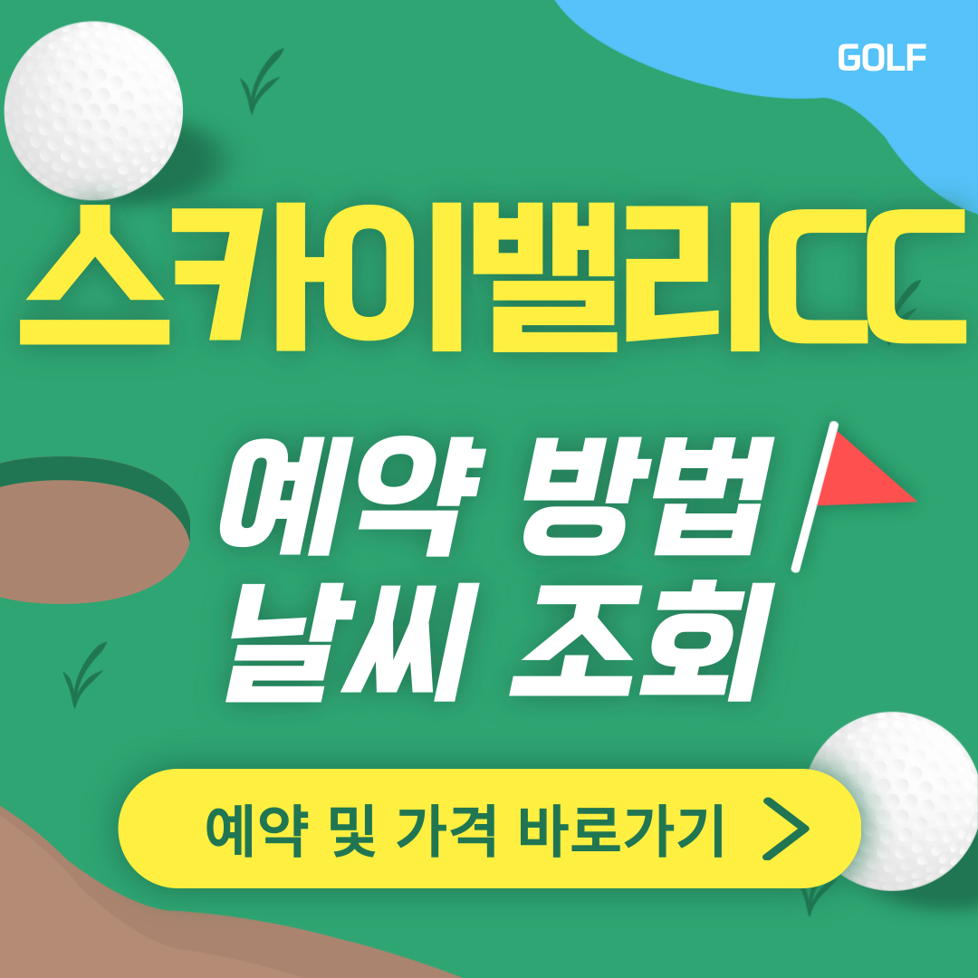 스카이밸리CC 썸네일