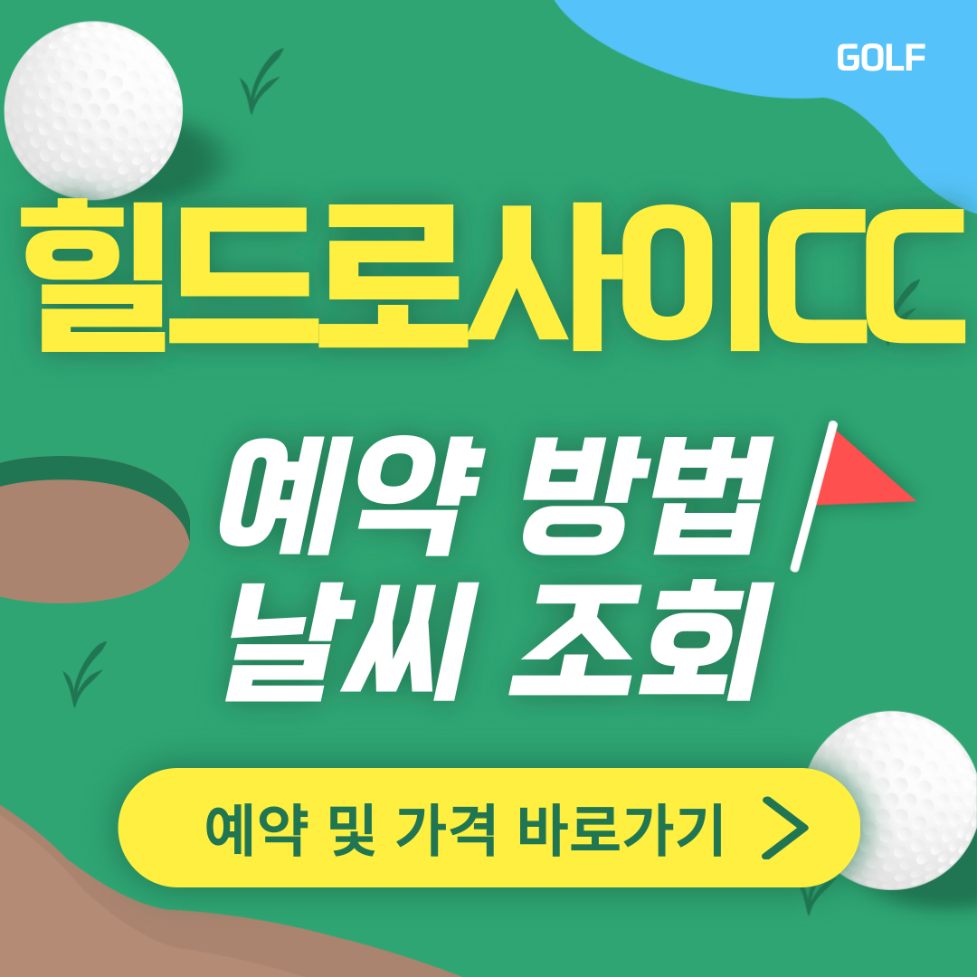 힐드로사이CC 썸네일