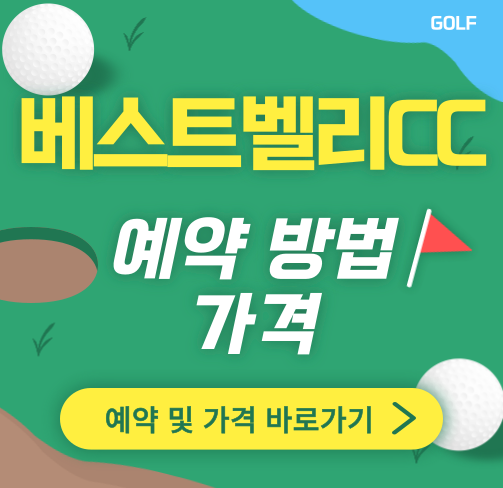 베스트벨리CC 썸네일