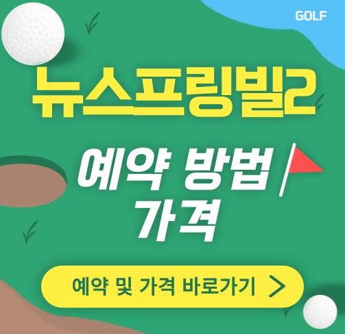 뉴스프링빌2CC 썸네일