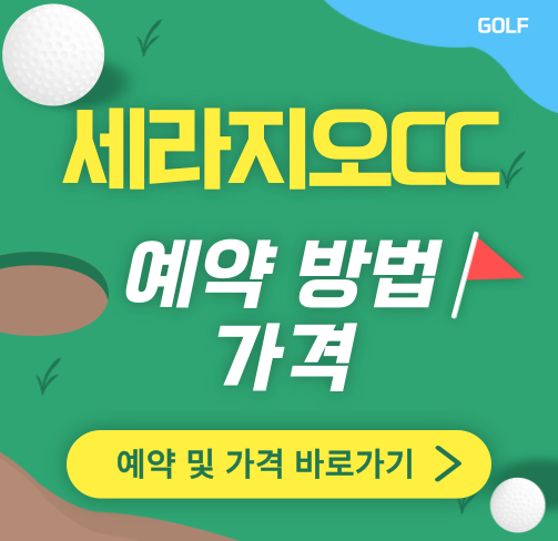 세라지오CC 썸네일