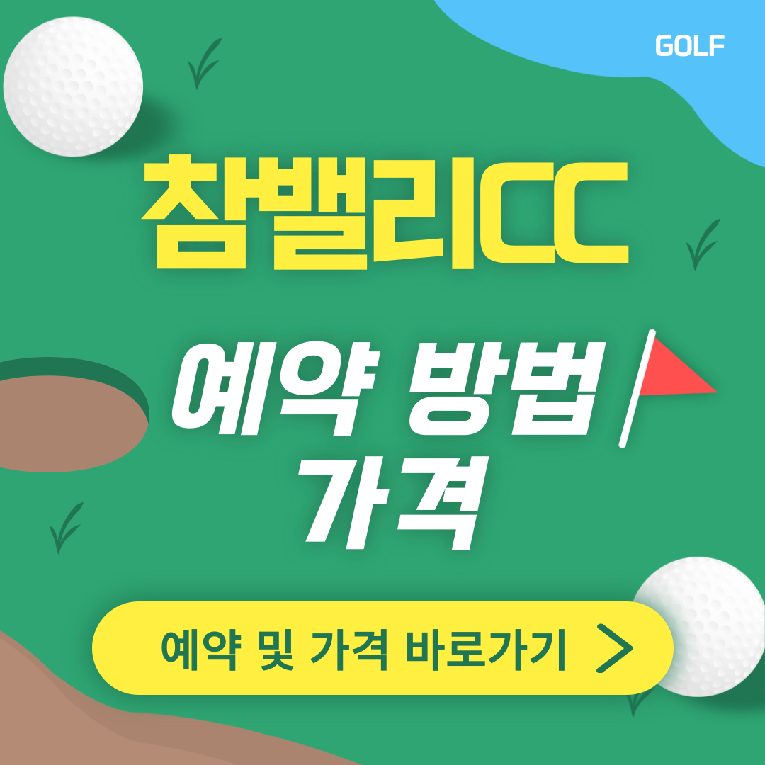 참밸리CC 썸네일