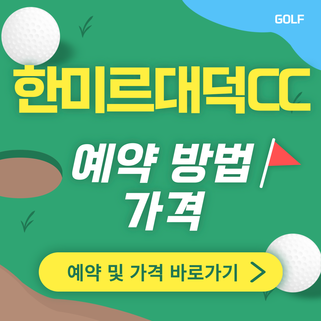 한미르대덕CC 날씨 썸네일