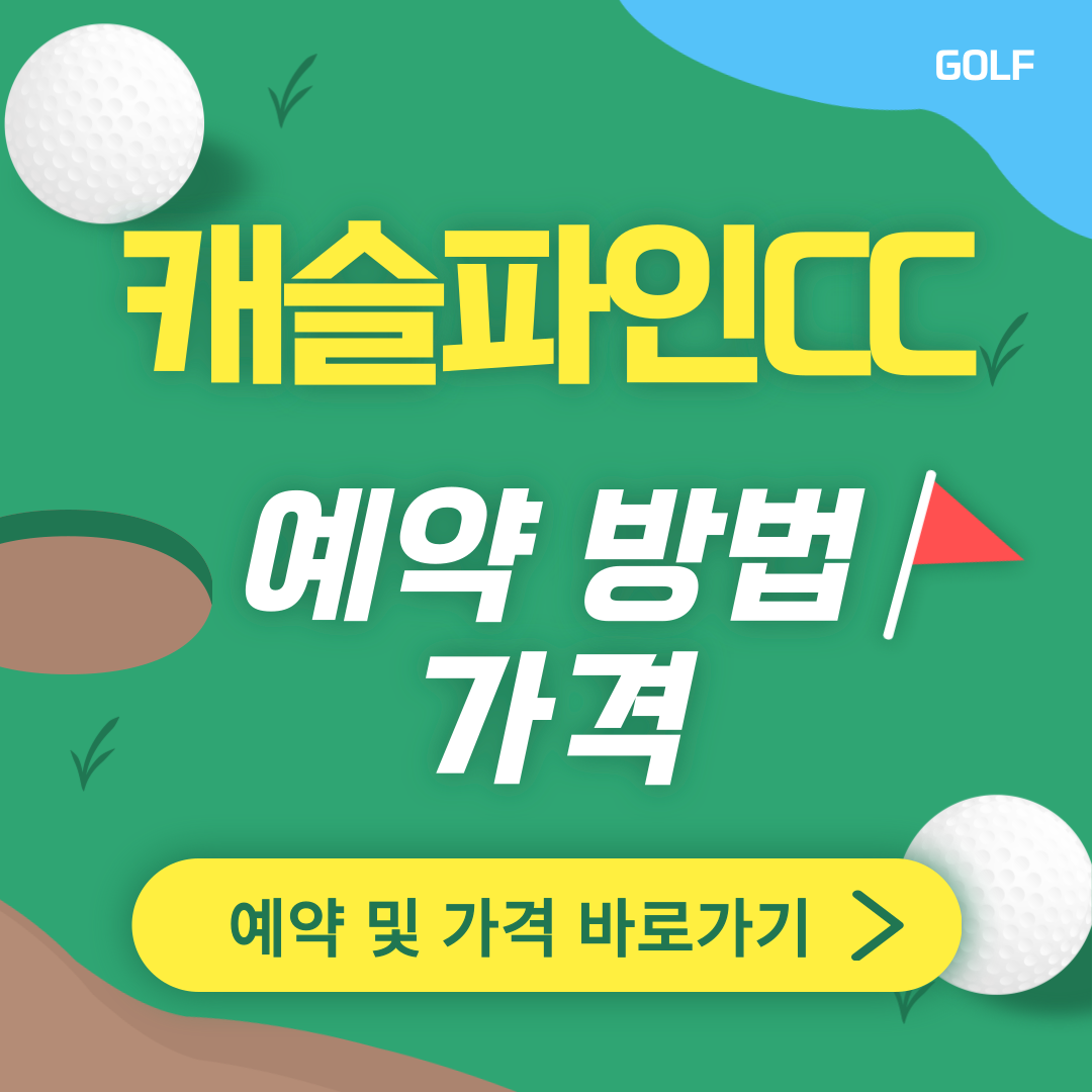 캐슬파인CC 섬네일