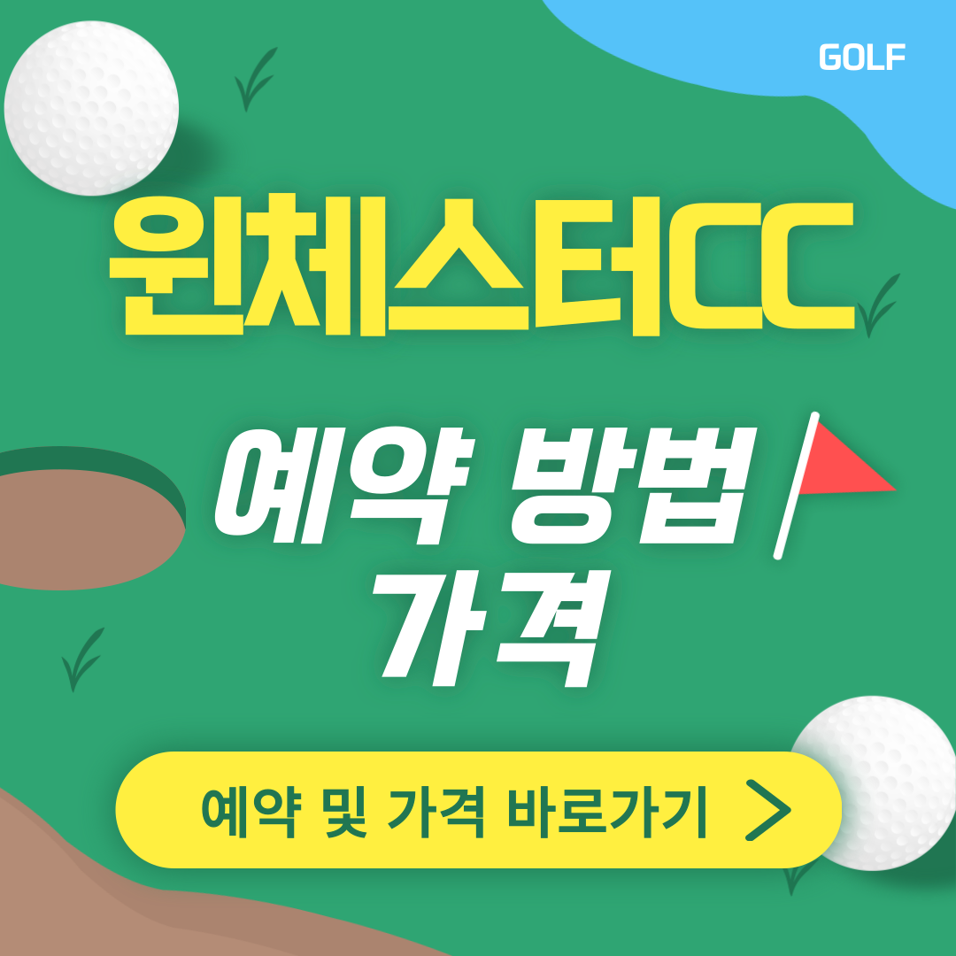 윈체스터CC 썸네일