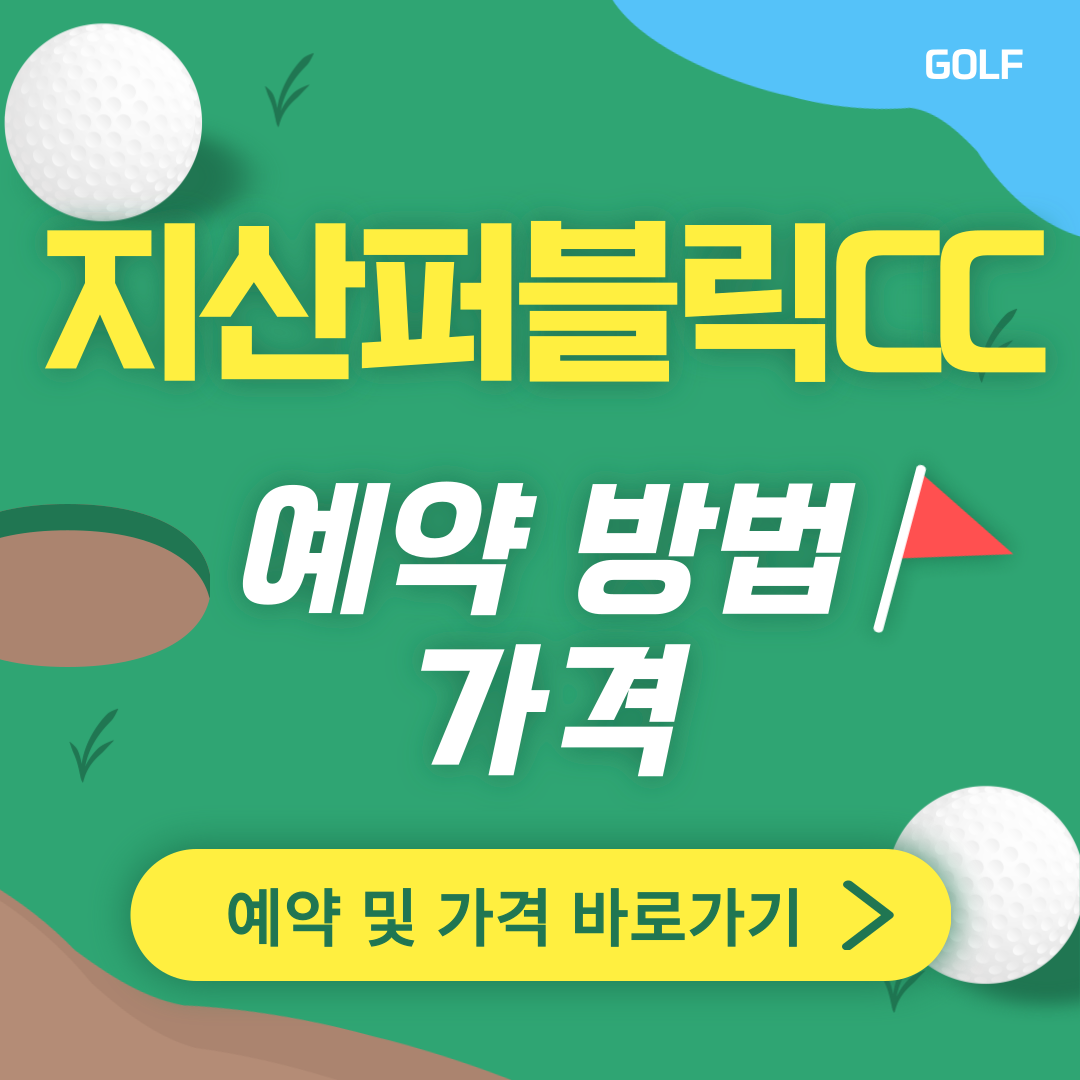 지산퍼블릭CC 썸네일