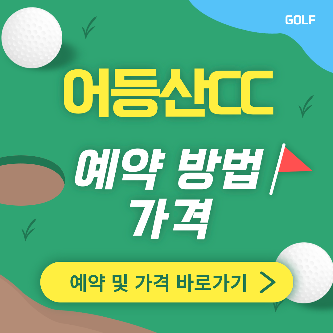 어등산CC 썸네일
