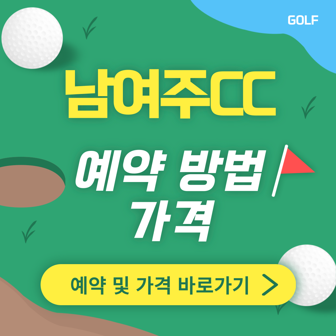 남여주CC 썸네일