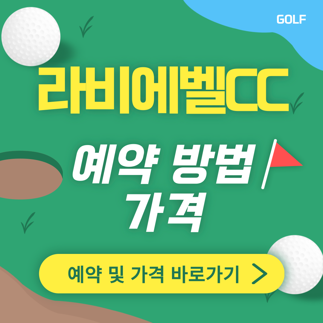 라비에벨CC듄스 썸네일