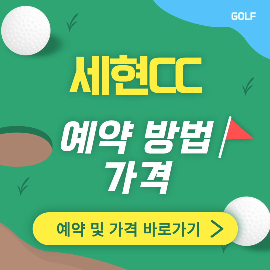 세현CC 썸네일