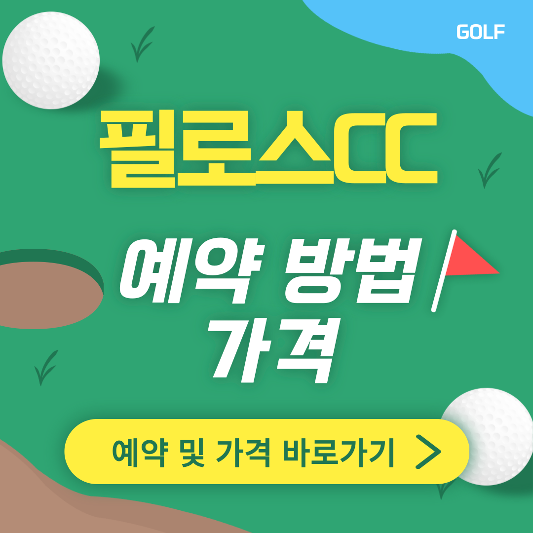 필로스CC 썸네일