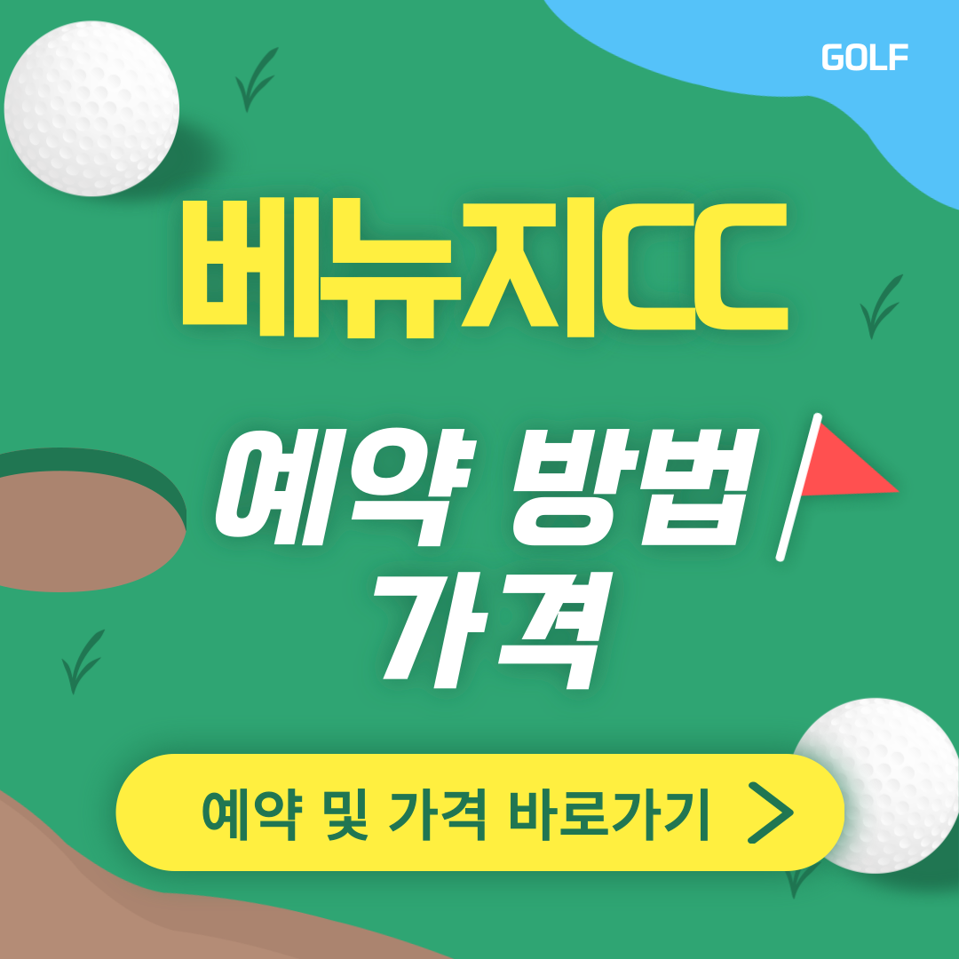 베뉴지CC 썸네일