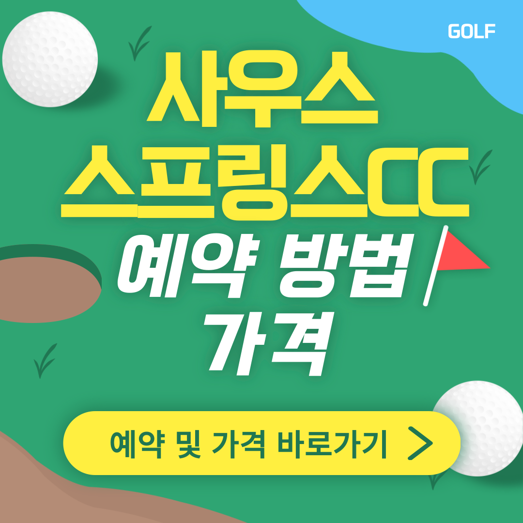사우스스프링스CC 썸네일