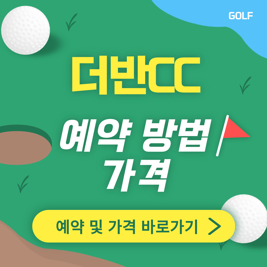 더반CC 썸네일