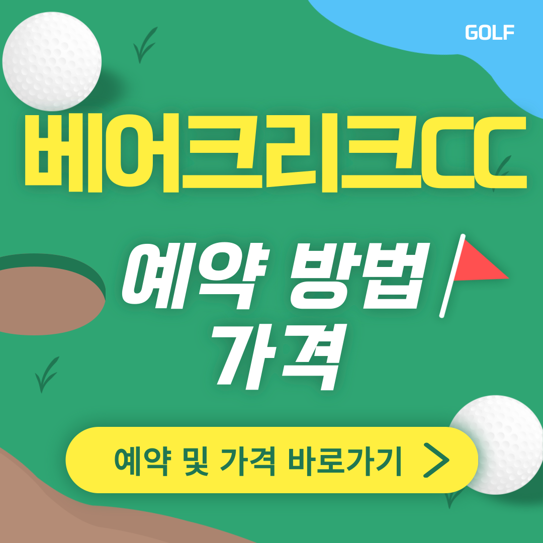 베어크리크CC 썸네일