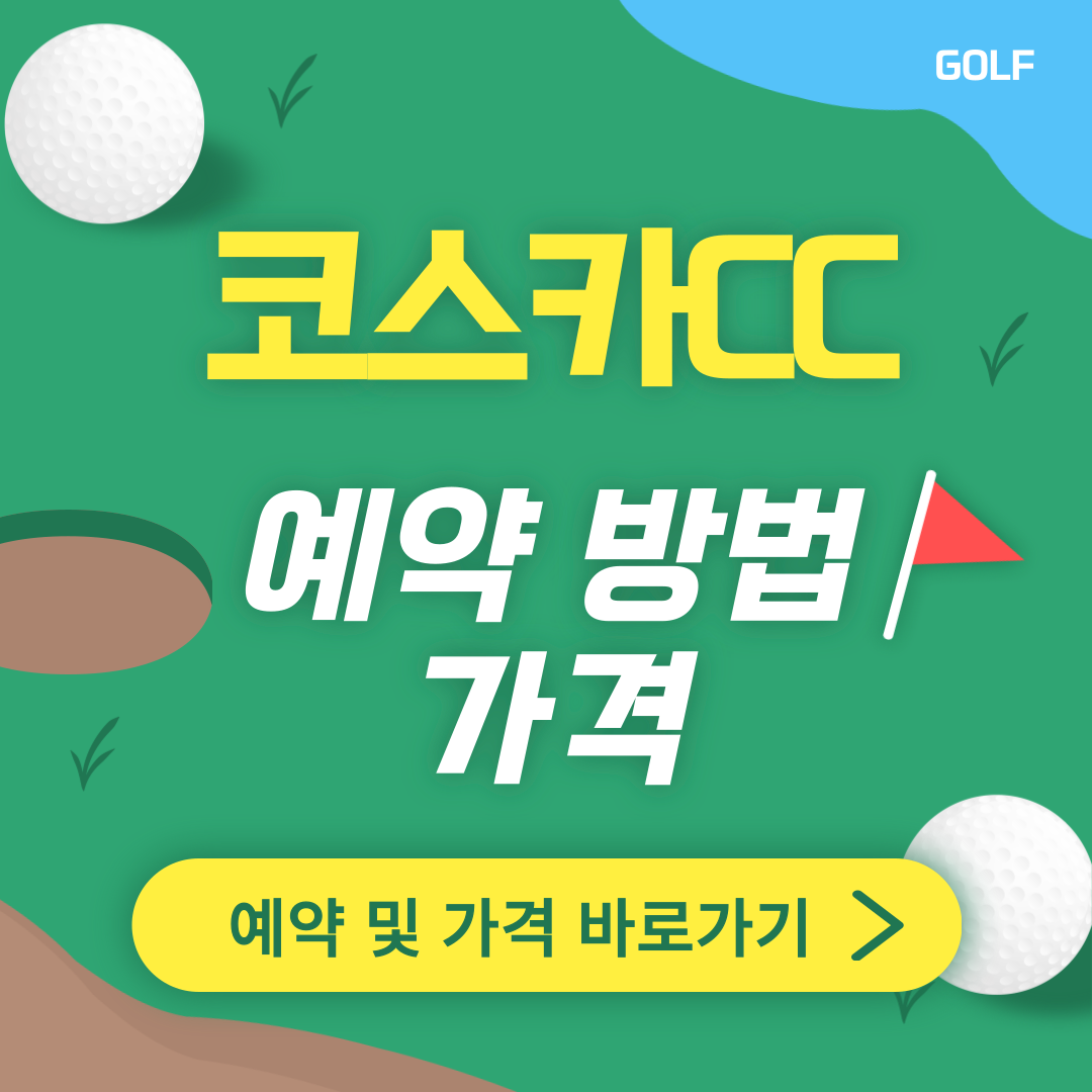 코스카CC 썸네일