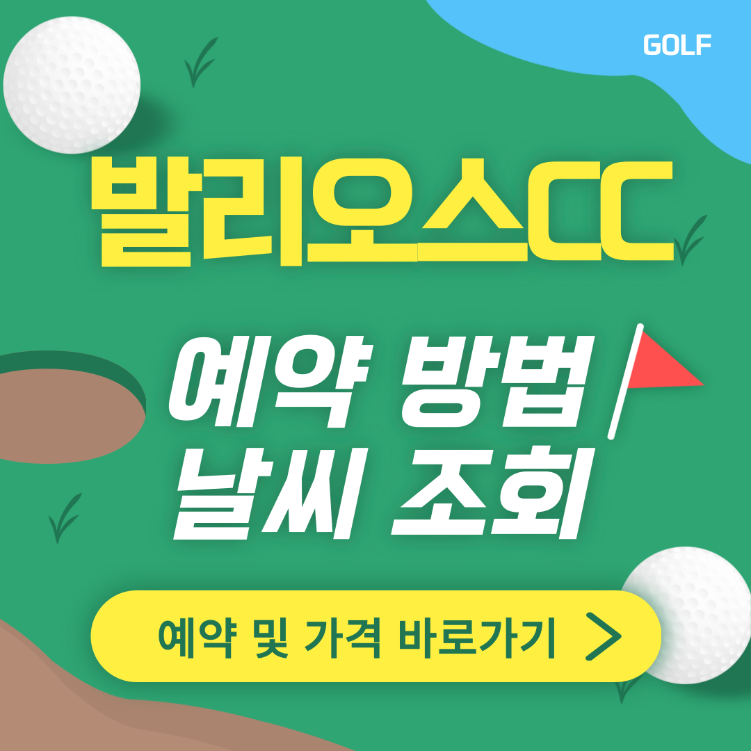 발리오스CC 썸네일