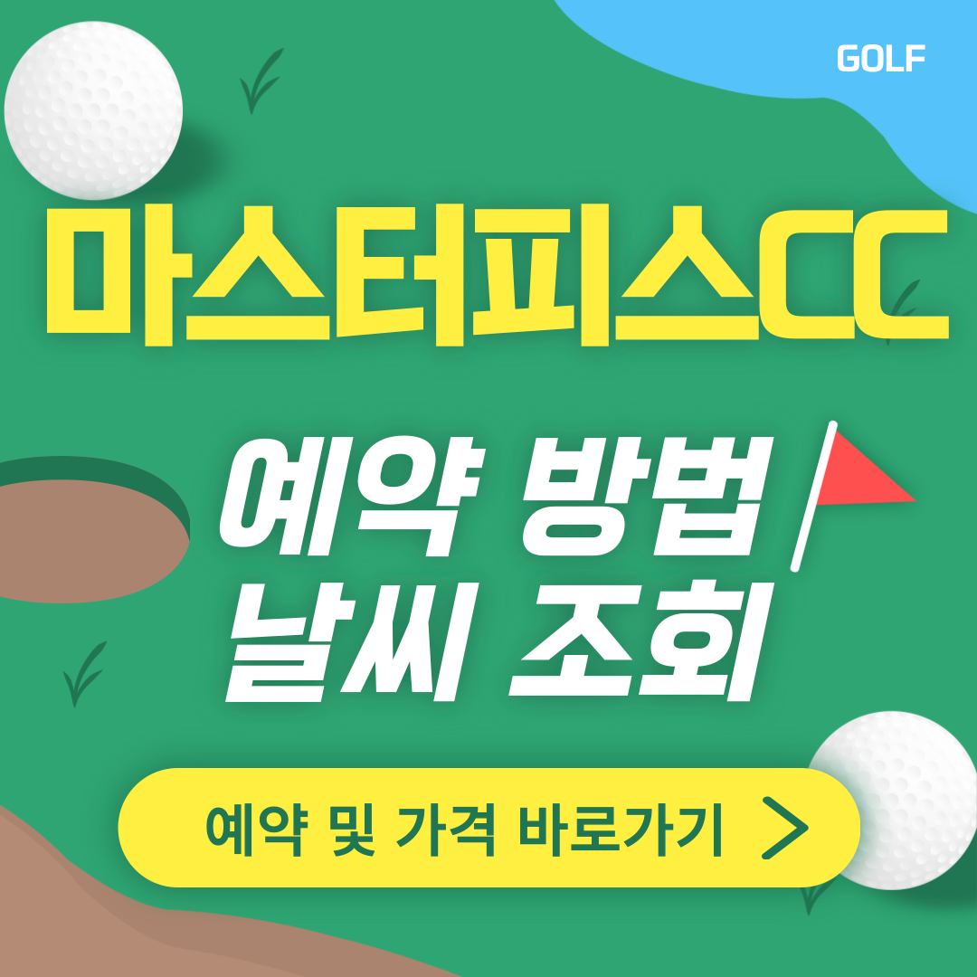 마스터피스CC 썸네일