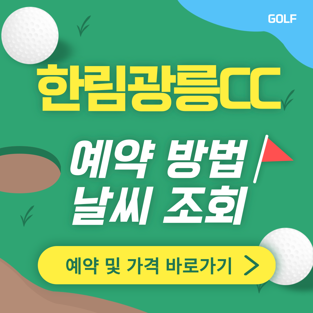 한림광릉CC퍼블릭 썸네일