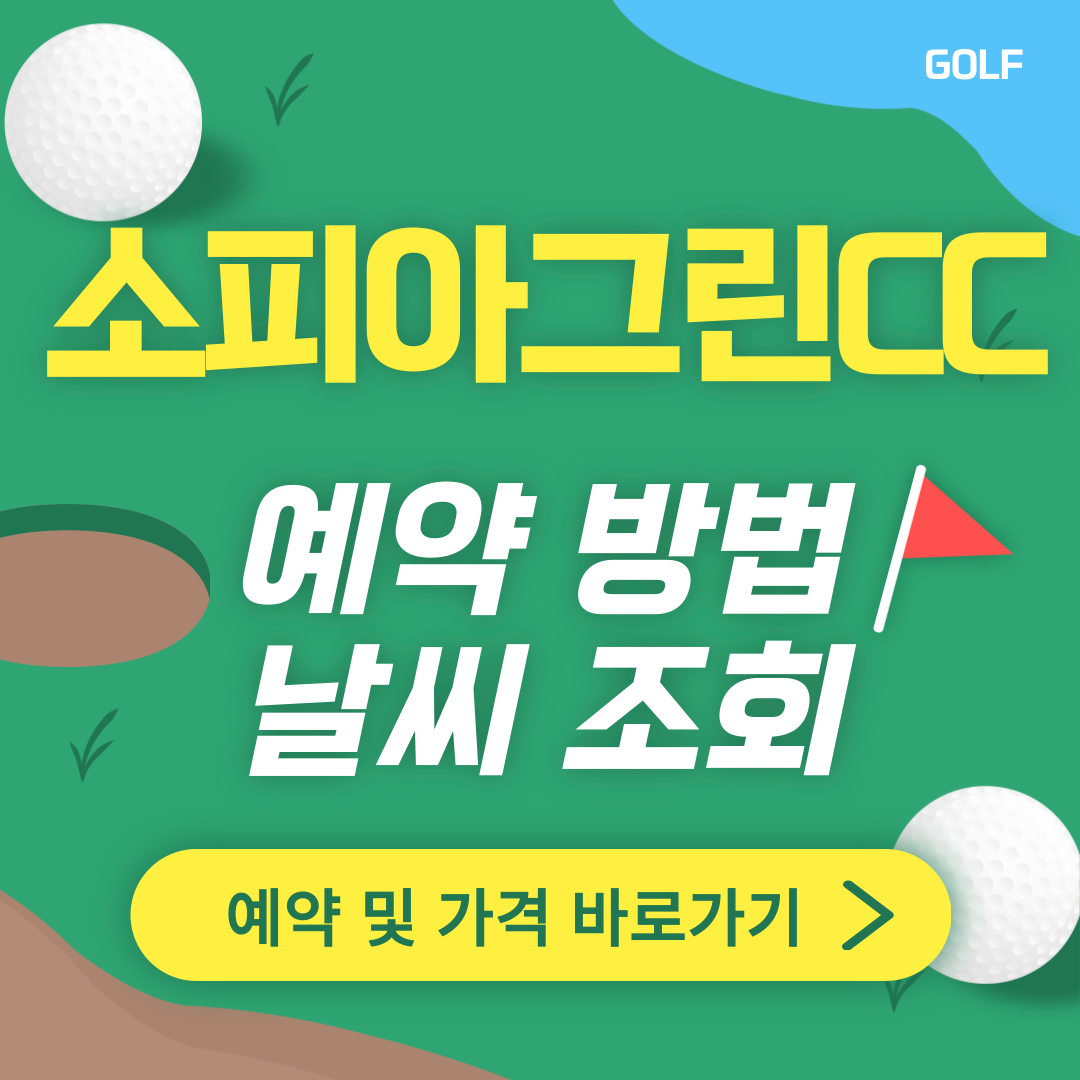 소피아그린CC 썸네일