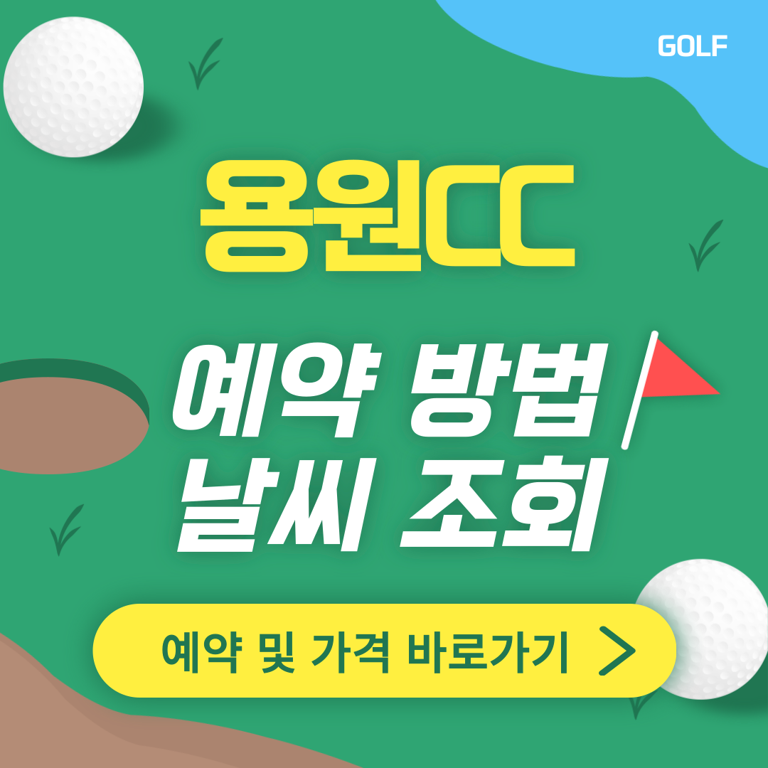 용원CC 썸네일