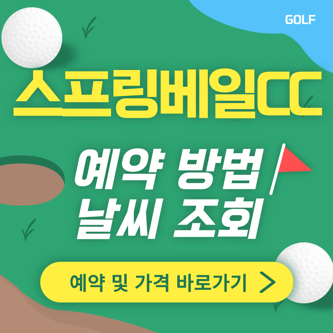 스프링베일CC 썸네일