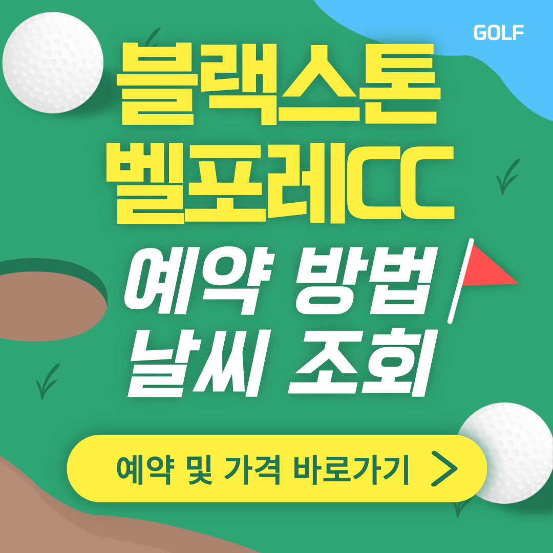 블랙스톤벨포레CC 썸네일