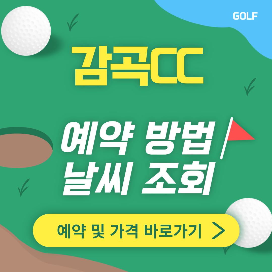 감곡CC 썸네일