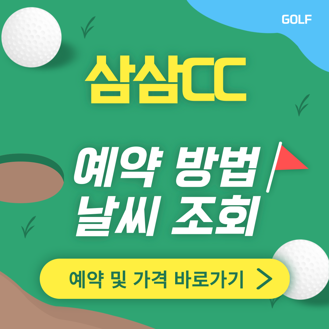 삼삼CC 썸네일