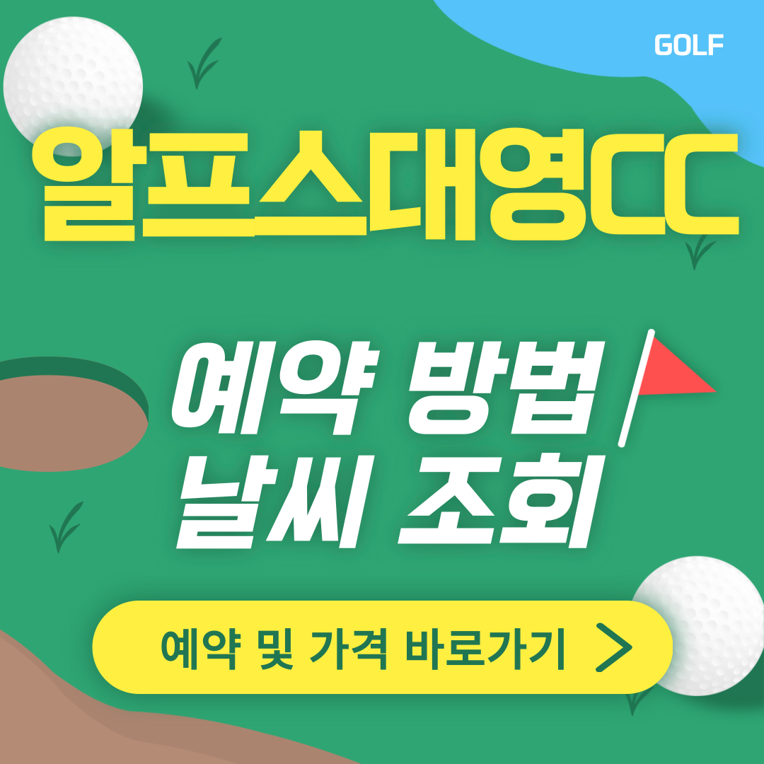 알프스대영CC 썸네일