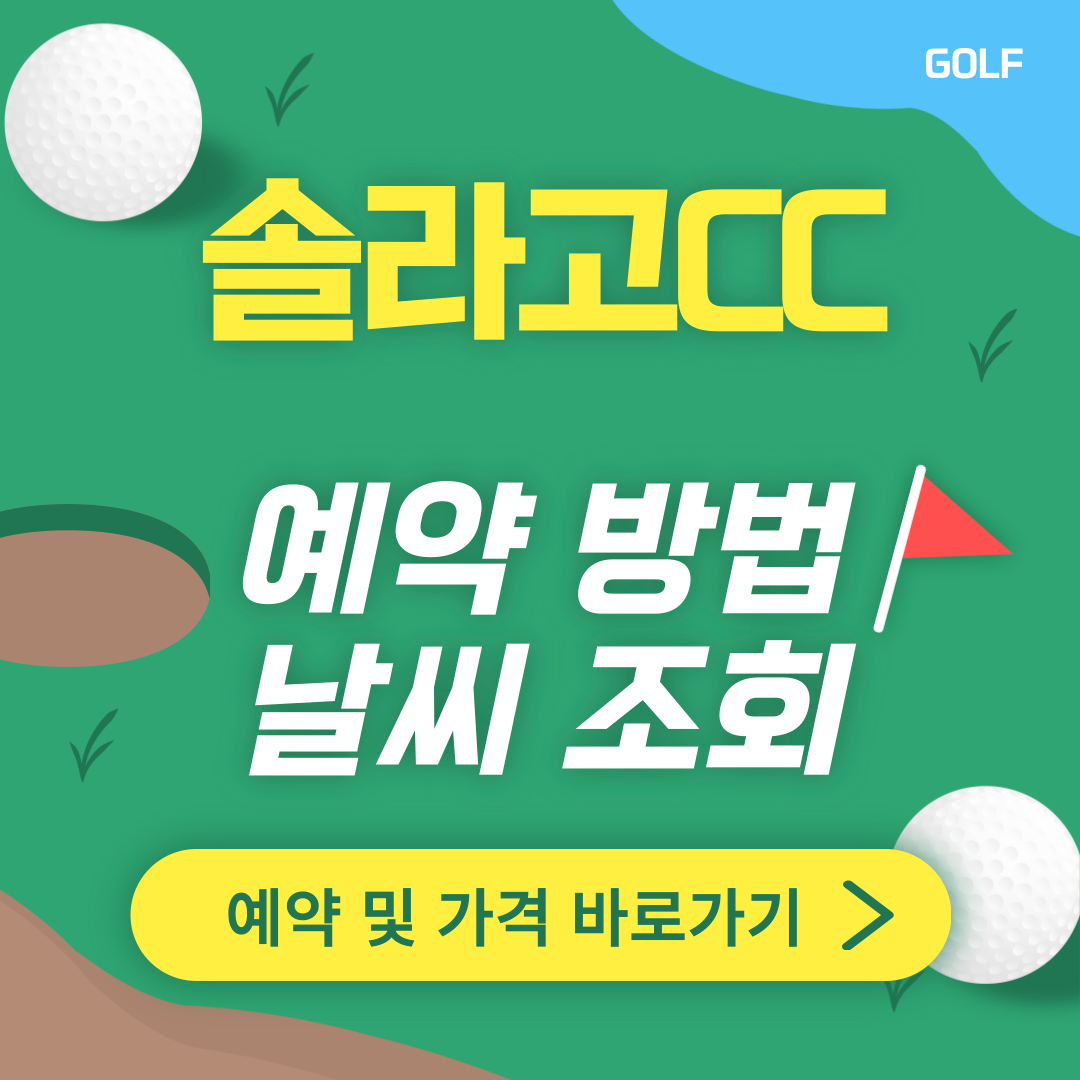 솔라고CC 썸네일