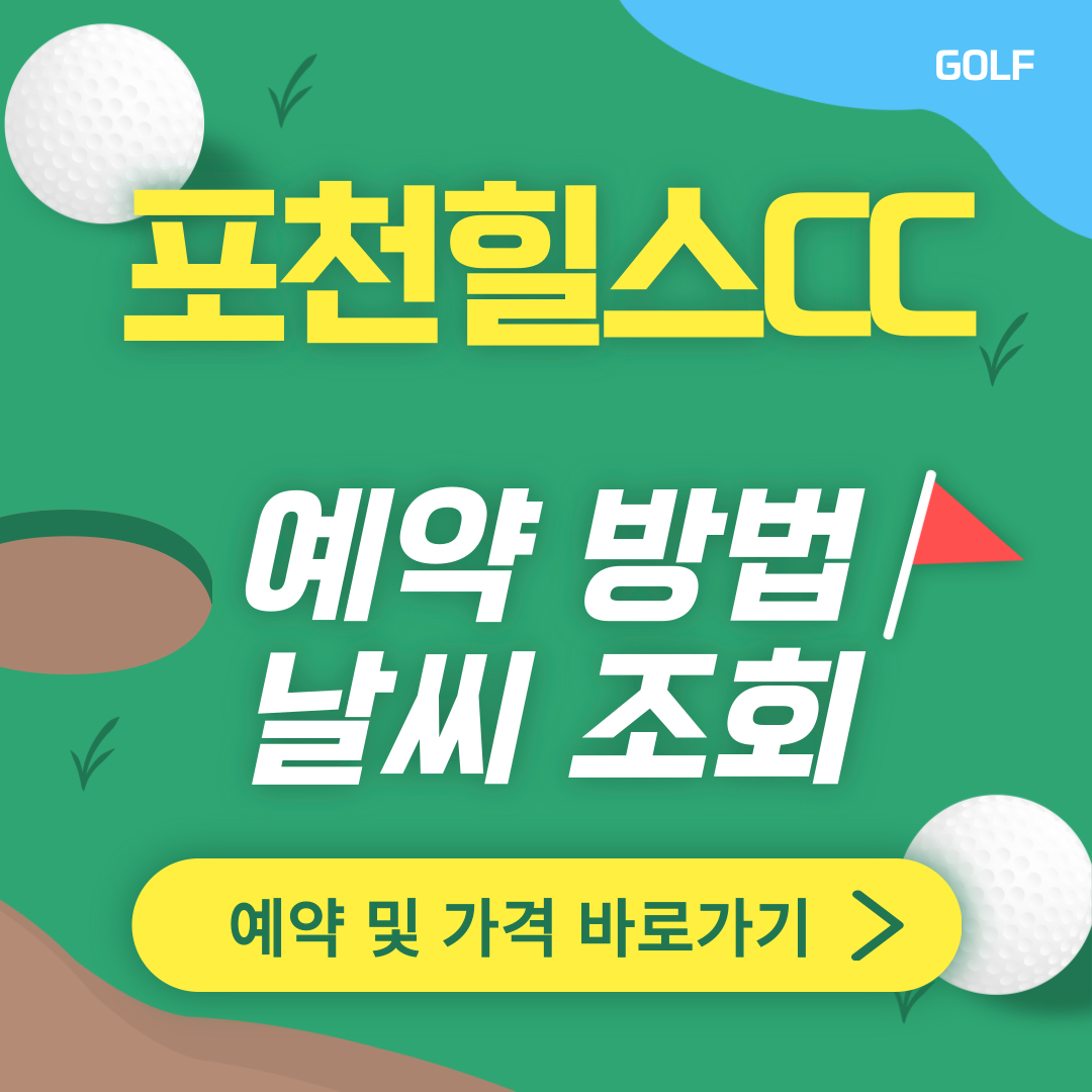 포천힐스CC 썸네일