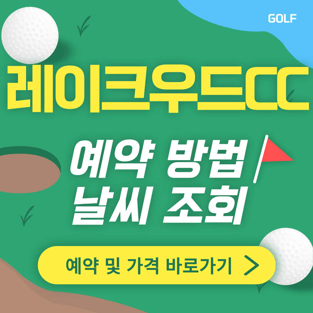 레이크우드CC 썸네일
