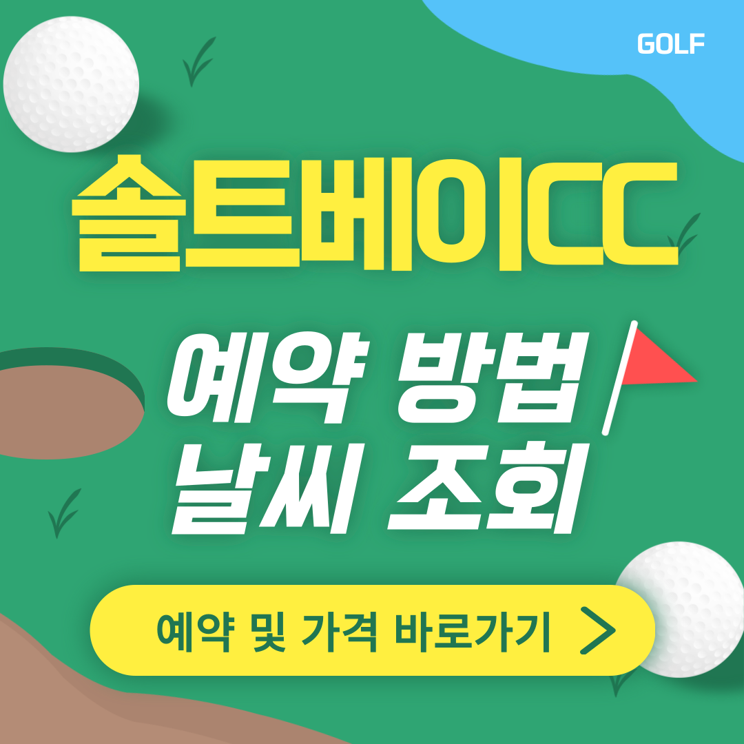 솔트베이CC 썸네일