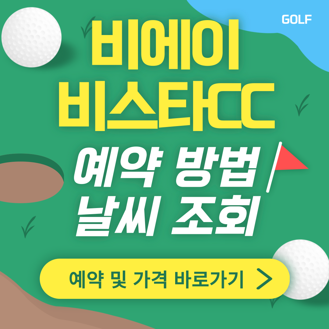 비에이비스타CC 썸네일