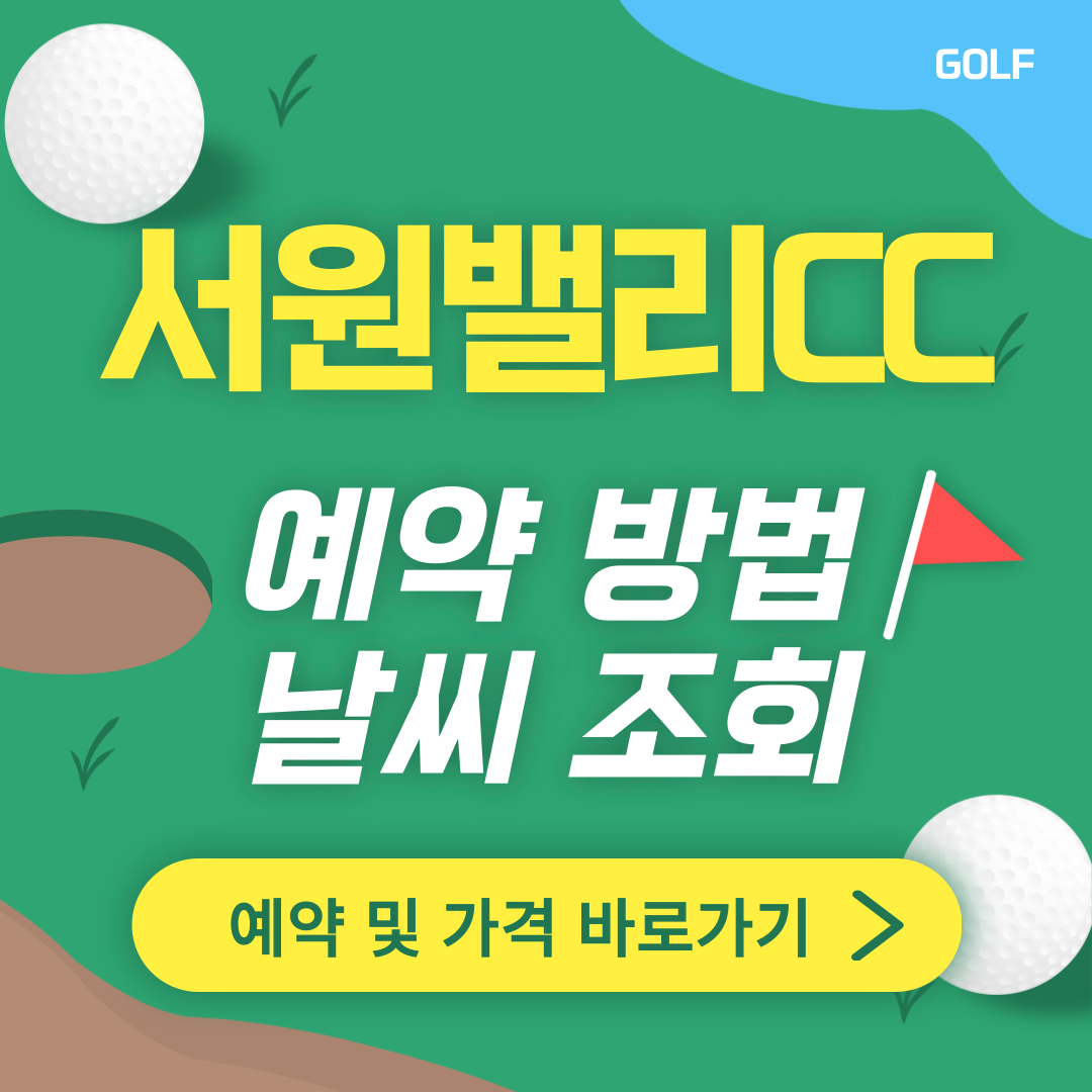 서원밸리CC 썸네일