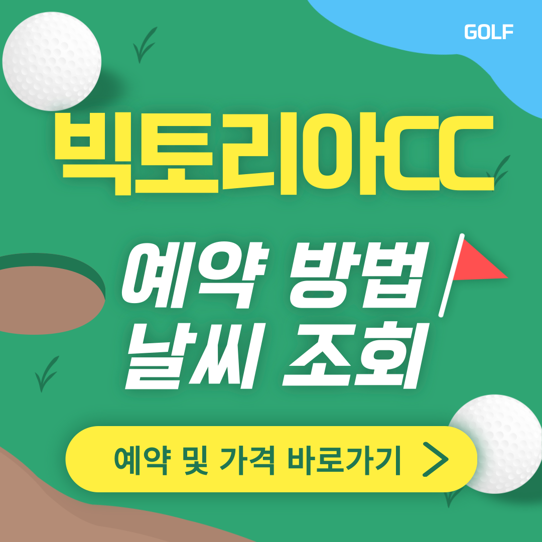 빅토리아CC 썸네일