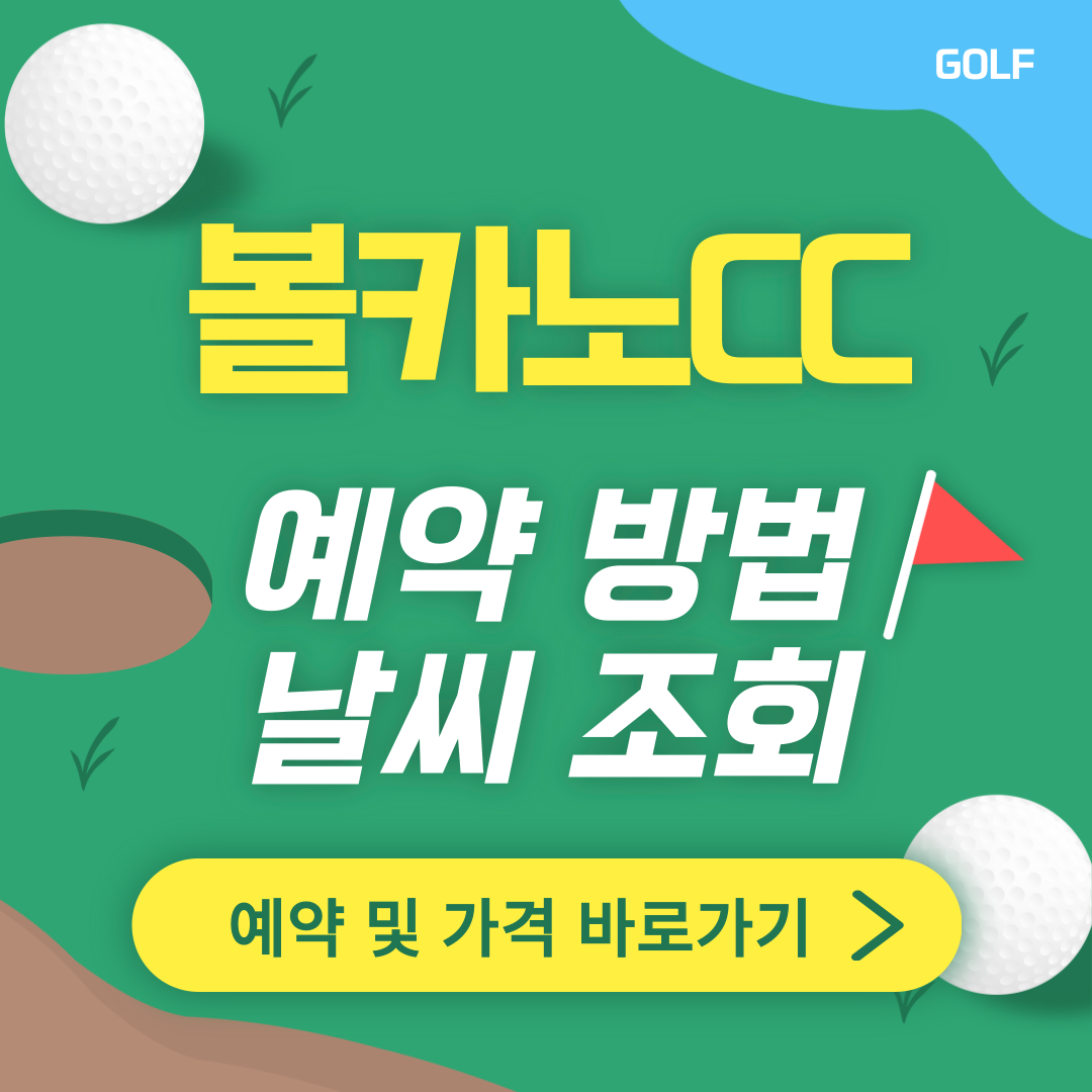 볼카노CC 날씨 썸네일