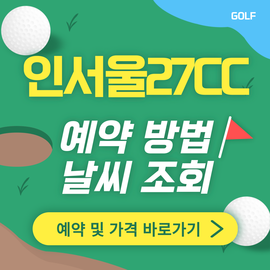 인서울27CC 썸네일