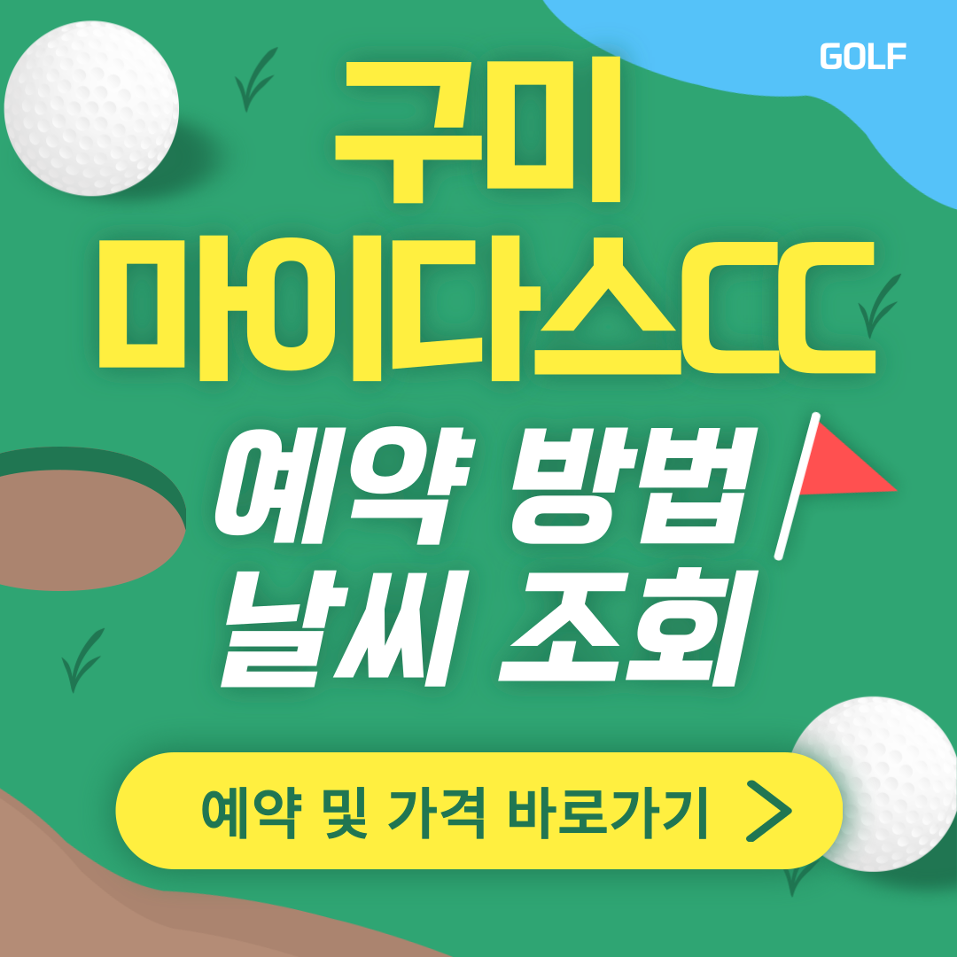 이천 마이다스CC 썸네일
