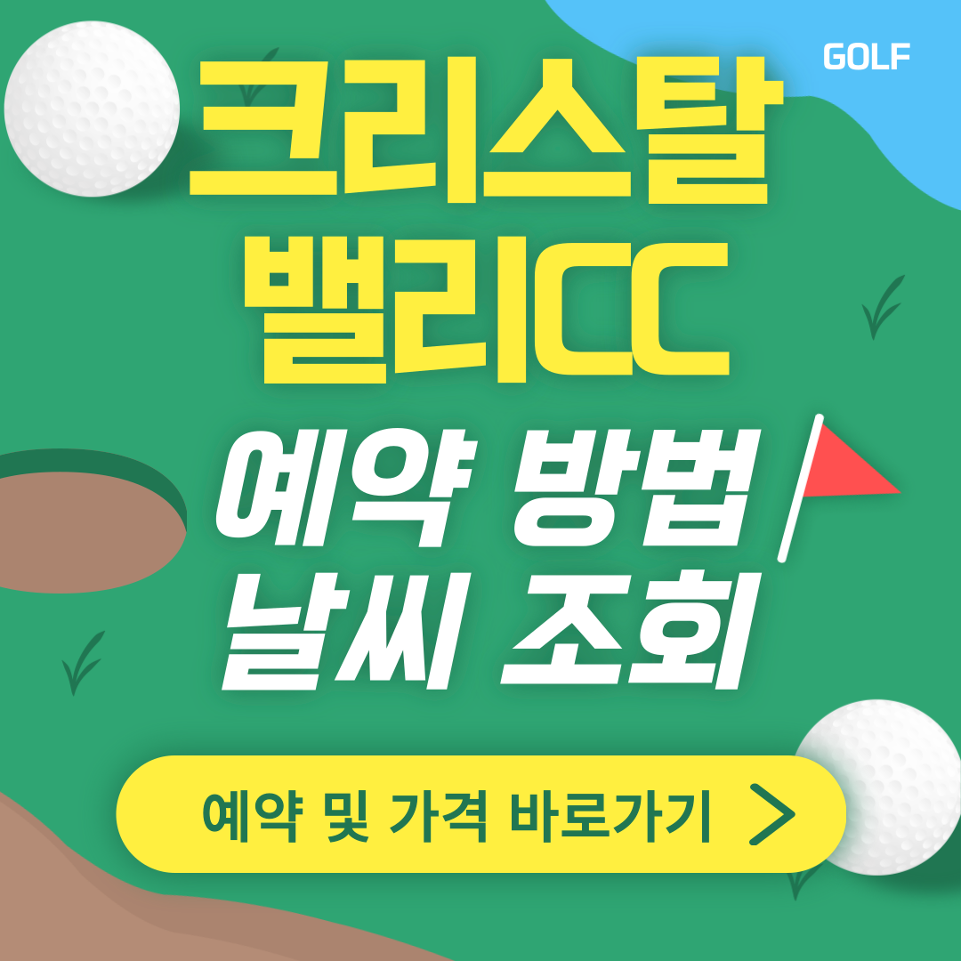 크리스탈밸리CC 썸네일