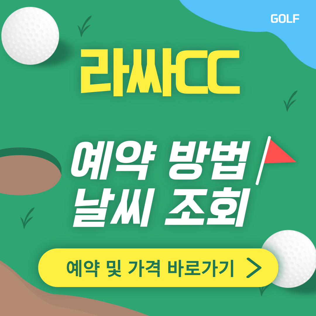 라싸CC 썸네일
